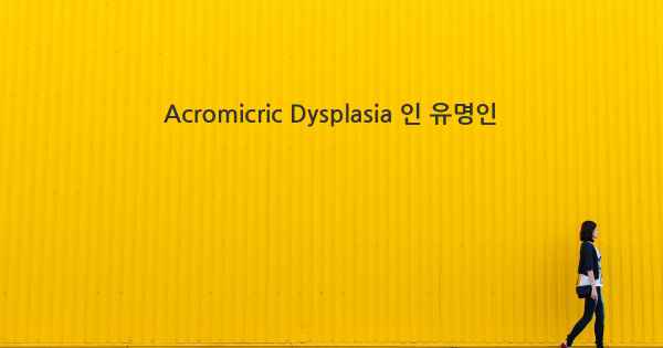 Acromicric Dysplasia 인 유명인