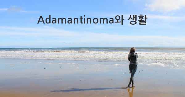 Adamantinoma와 생활