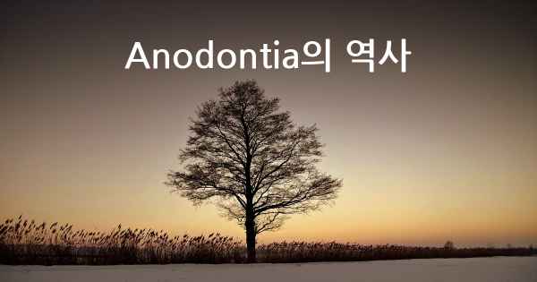 Anodontia의 역사