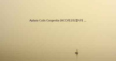 Aplasia Cutis Congenita (ACC)라고도합니다 ...