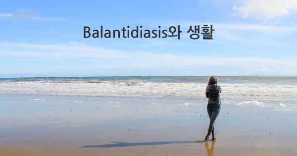 Balantidiasis와 생활