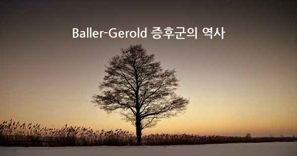 Baller-Gerold 증후군의 역사