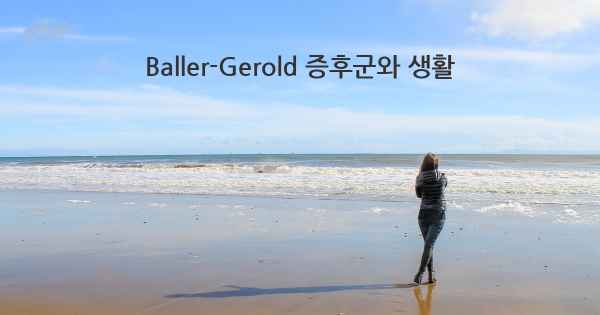 Baller-Gerold 증후군와 생활