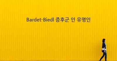 Bardet-Biedl 증후군 인 유명인