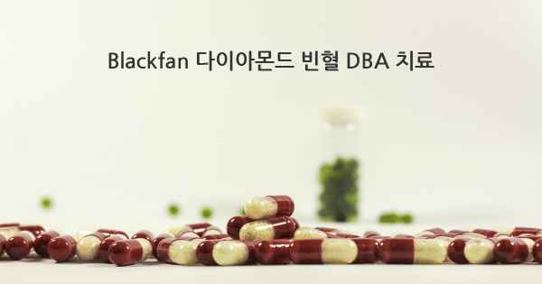 Blackfan 다이아몬드 빈혈 DBA 치료