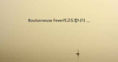 Boutonneuse Fever라고도합니다 ...