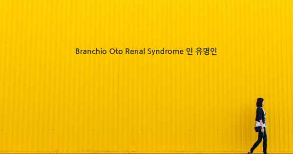 Branchio Oto Renal Syndrome 인 유명인