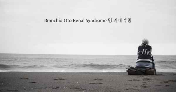Branchio Oto Renal Syndrome 명 기대 수명