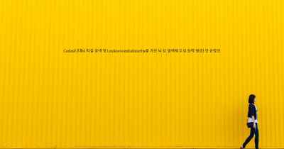 Cadasil (대뇌 피질 경색 및 Leukoencephalopathy를 가진 뇌 상 염색체 우성 동맥 병증) 인 유명인