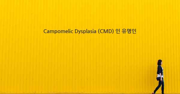 Campomelic Dysplasia (CMD) 인 유명인