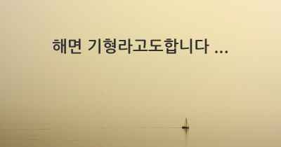 해면 기형라고도합니다 ...