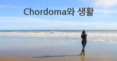 Chordoma와 생활