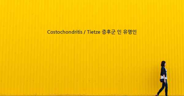 Costochondritis / Tietze 증후군 인 유명인