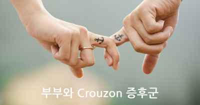 부부와 Crouzon 증후군