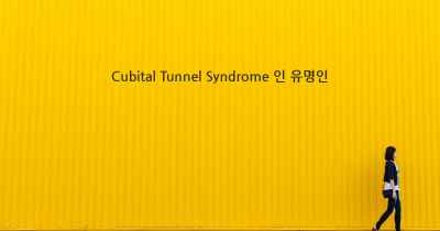 Cubital Tunnel Syndrome 인 유명인