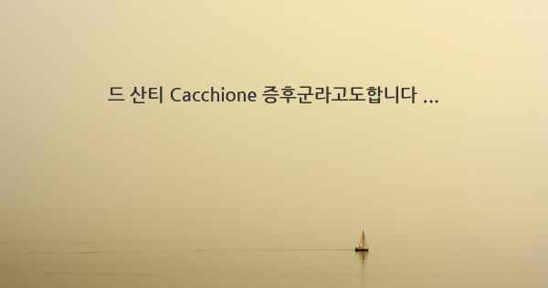 드 산티 Cacchione 증후군라고도합니다 ...