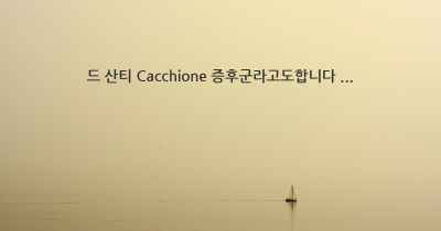 드 산티 Cacchione 증후군라고도합니다 ...