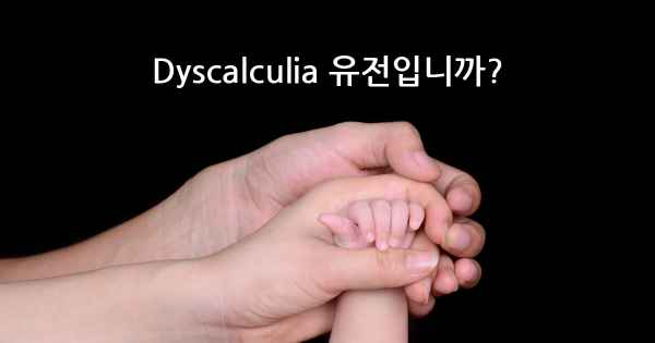 Dyscalculia 유전입니까?