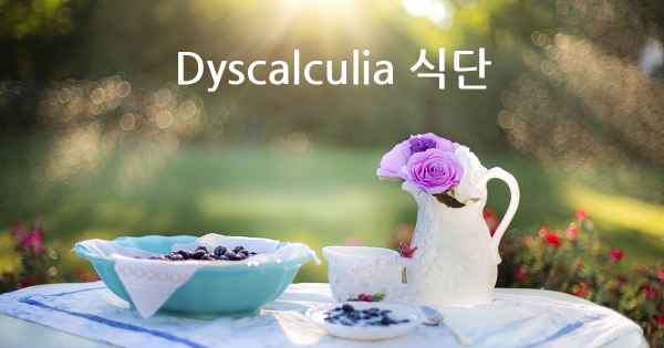 Dyscalculia 식단