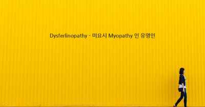 Dysferlinopathy - 미요시 Myopathy 인 유명인