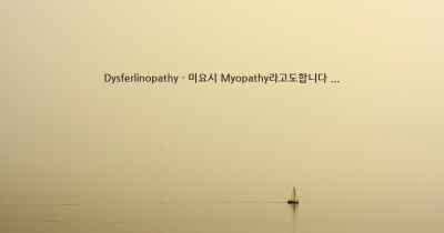 Dysferlinopathy - 미요시 Myopathy라고도합니다 ...