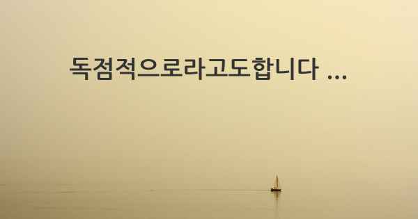 독점적으로라고도합니다 ...