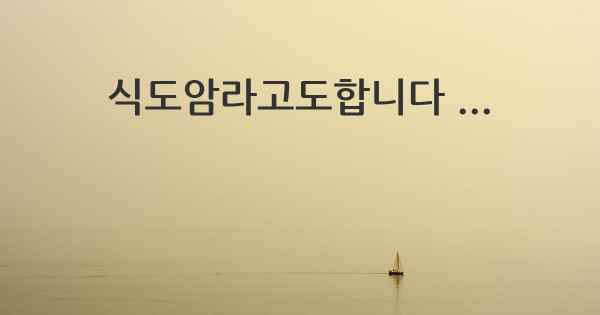 식도암라고도합니다 ...