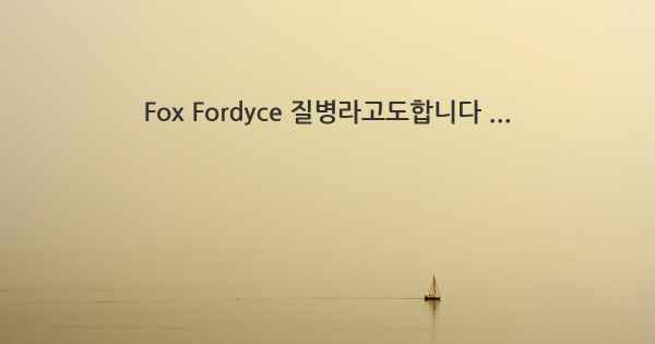 Fox Fordyce 질병라고도합니다 ...