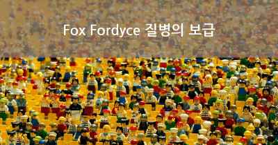 Fox Fordyce 질병의 보급