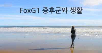 FoxG1 증후군와 생활