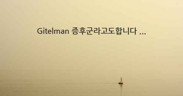 Gitelman 증후군라고도합니다 ...