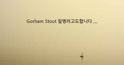 Gorham Stout 질병라고도합니다 ...