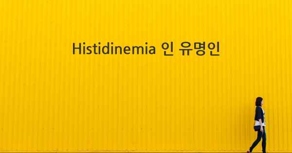 Histidinemia 인 유명인