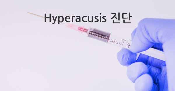 Hyperacusis 진단