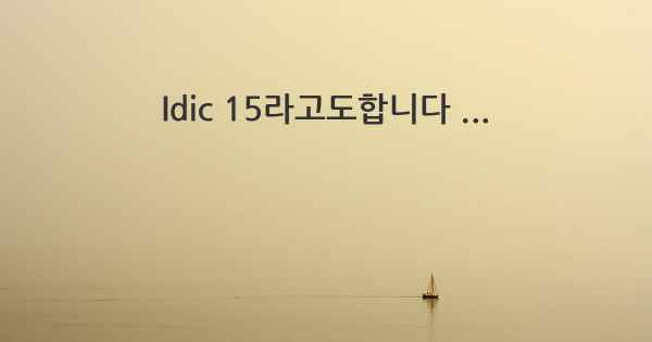 Idic 15라고도합니다 ...