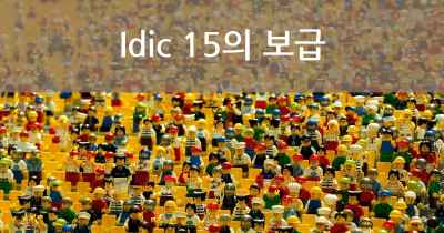 Idic 15의 보급