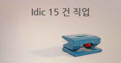 Idic 15 건 직업