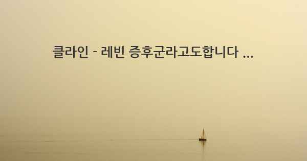 클라인 - 레빈 증후군라고도합니다 ...