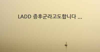 LADD 증후군라고도합니다 ...