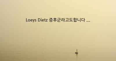 Loeys Dietz 증후군라고도합니다 ...