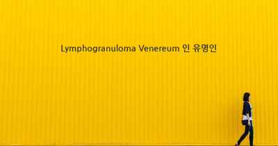 Lymphogranuloma Venereum 인 유명인