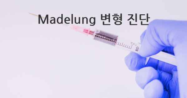 Madelung 변형 진단