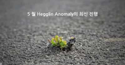 5 월 Hegglin Anomaly의 최신 진행