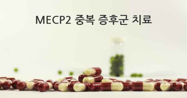 MECP2 중복 증후군 치료