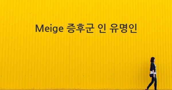 Meige 증후군 인 유명인