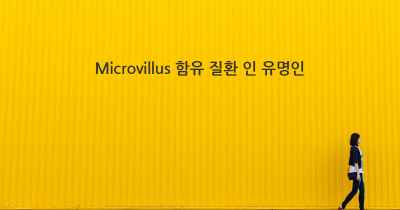 Microvillus 함유 질환 인 유명인