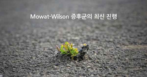 Mowat-Wilson 증후군의 최신 진행