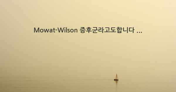 Mowat-Wilson 증후군라고도합니다 ...