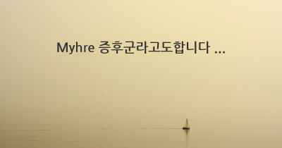 Myhre 증후군라고도합니다 ...