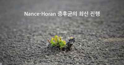 Nance-Horan 증후군의 최신 진행